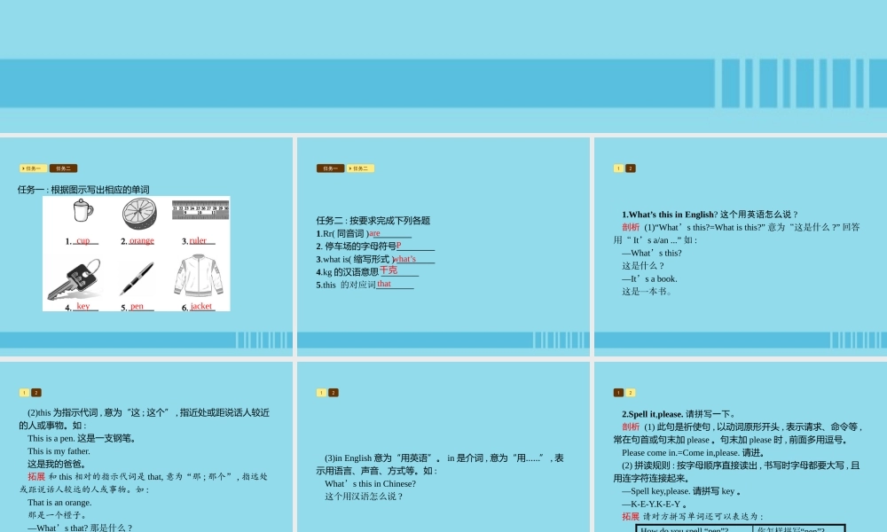 七年级英语上册 Starter Unit 2 What s this in English课件 (新版)人教新目标版 课件