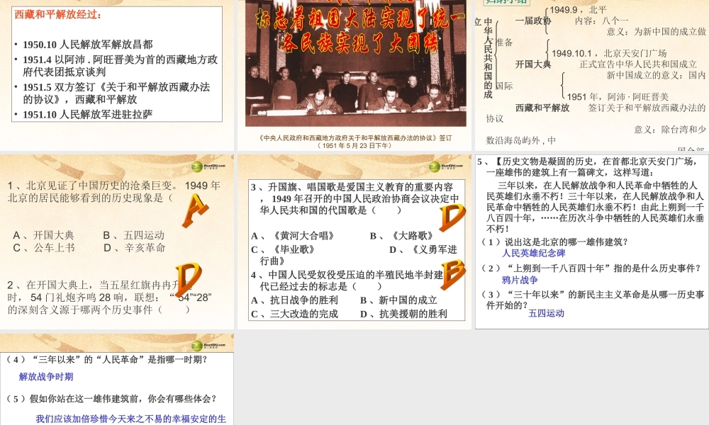 八年级历史下册 第1课 中华人民共和国的成立课件 中华书局版 课件