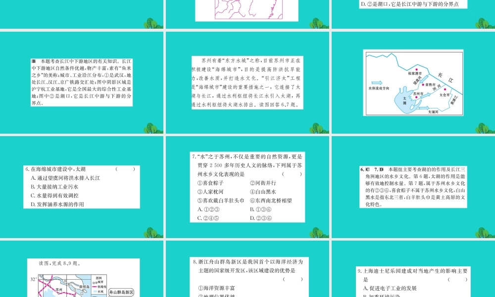 八年级地理下册 第七章 第二节 鱼米之乡 长江三角洲地区习题课件(新版)新人教版 课件