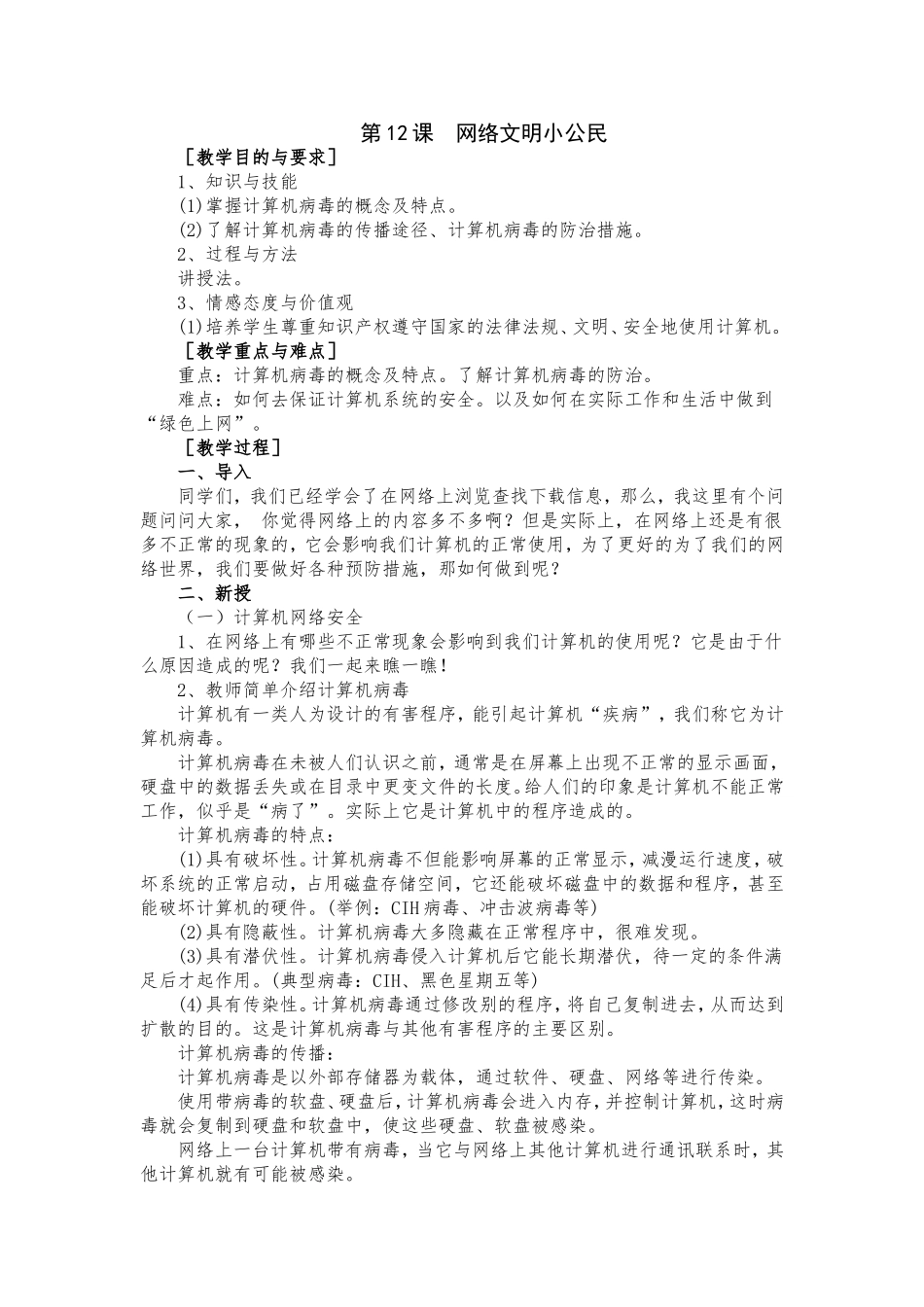 网络文明小公民_第1页