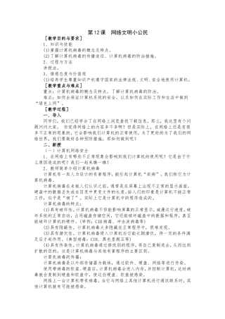 网络文明小公民