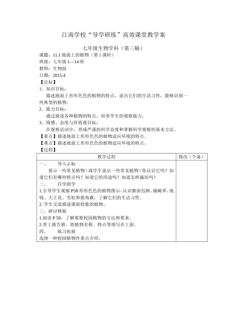 地面上的植物第课时_第1页