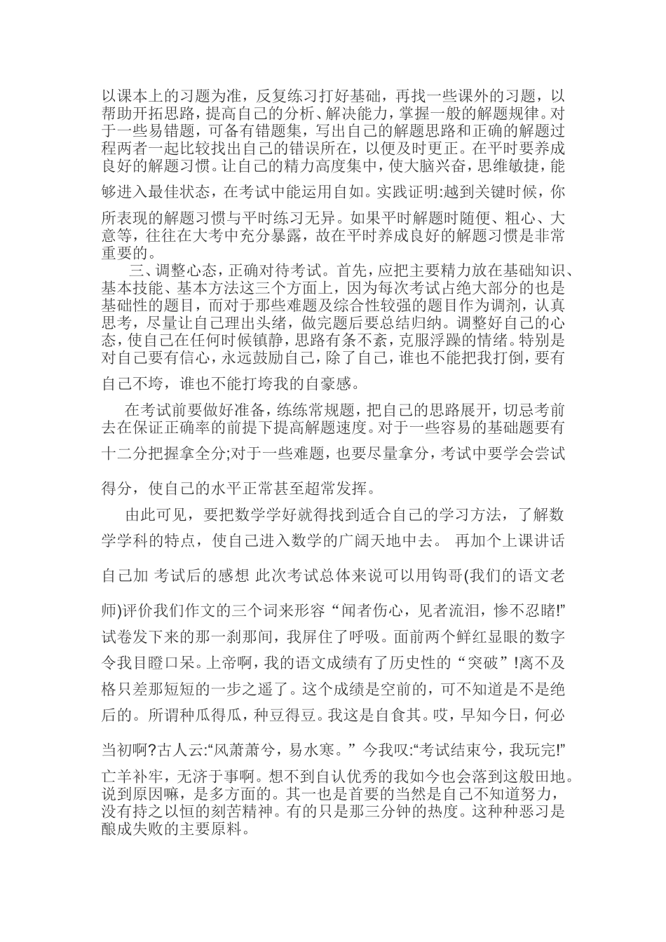 考试总结Doc1_第2页