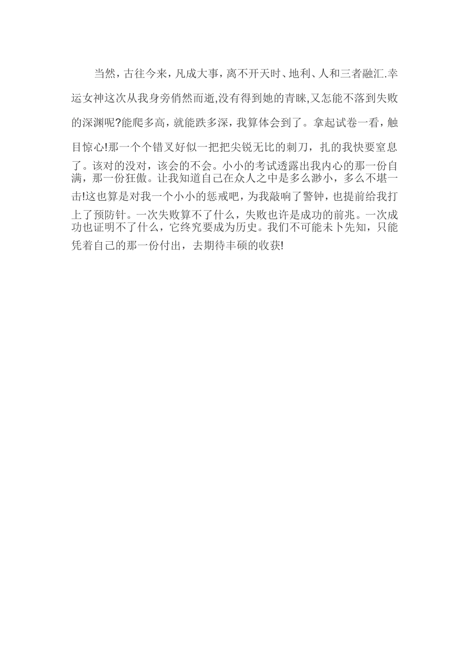 考试总结Doc1_第3页