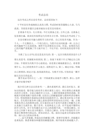 考试总结Doc1