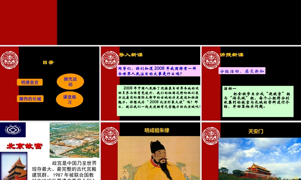 《大一统气派与中华民族的象征》课件02
