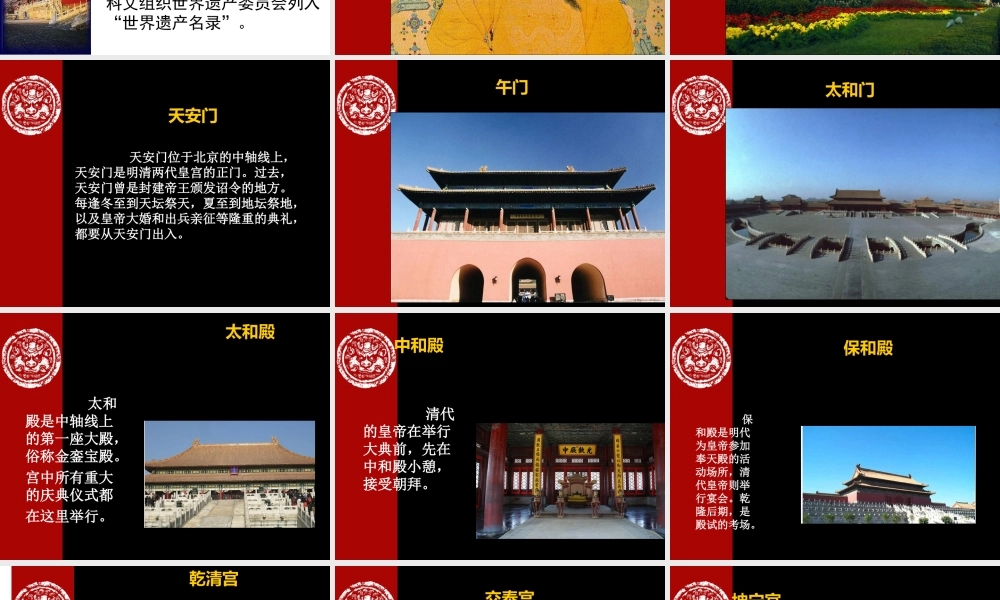 《大一统气派与中华民族的象征》课件02