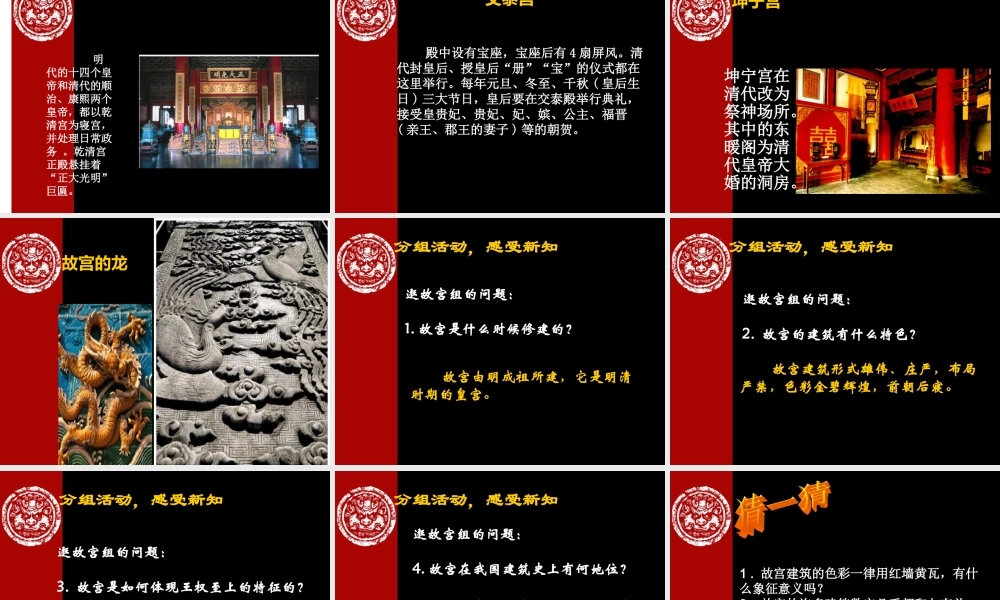 《大一统气派与中华民族的象征》课件02