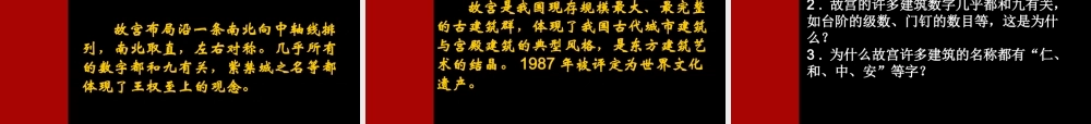 《大一统气派与中华民族的象征》课件02