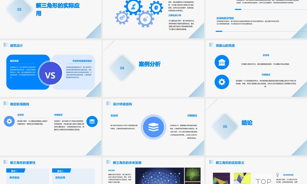 解三角形的应用举例课件