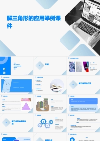 解三角形的应用举例课件