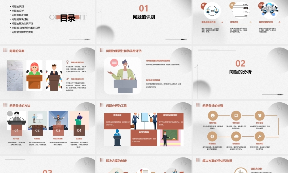 解决问题的基本方法——七步成诗7课件