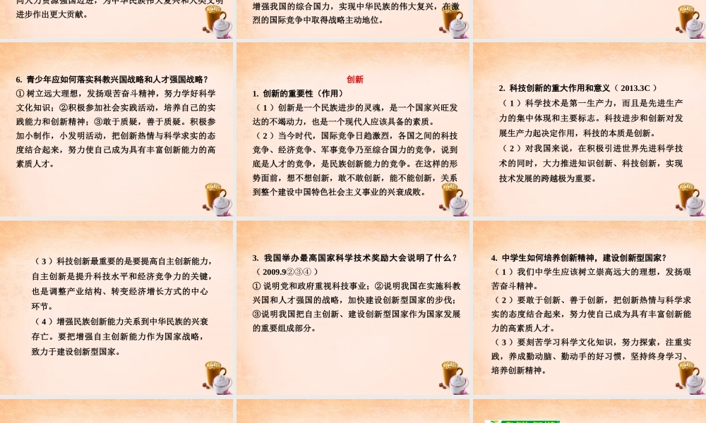 中考政治 第一篇 考点研究 第三部分 我与国家和社会 第二单元 课时3 科教兴国与人才强国课件