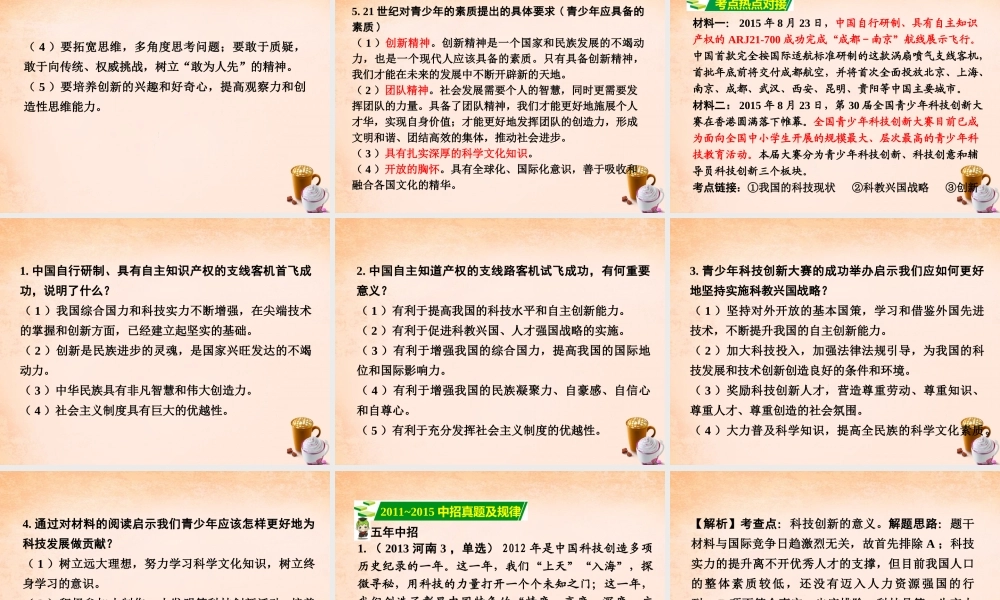 中考政治 第一篇 考点研究 第三部分 我与国家和社会 第二单元 课时3 科教兴国与人才强国课件