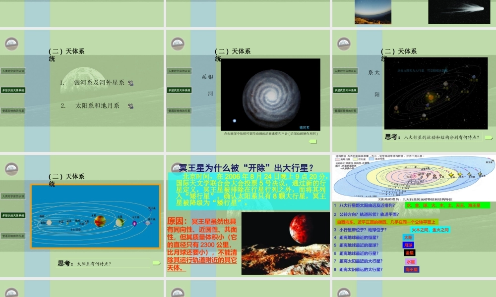 第1节地球的宇宙环境
