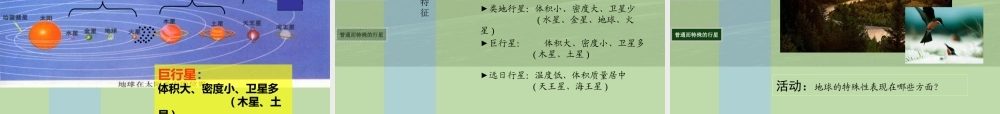 第1节地球的宇宙环境