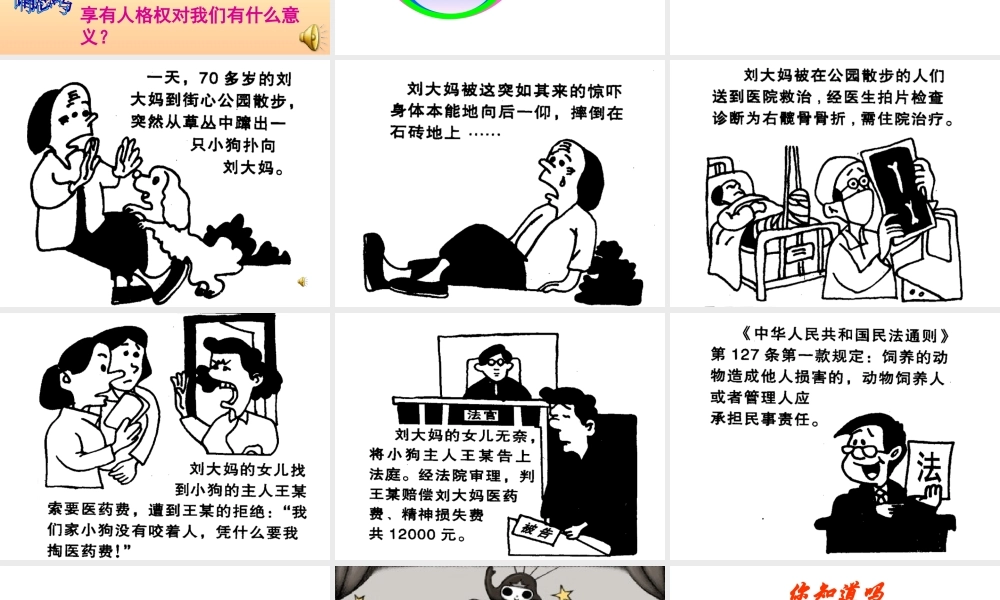 八年级政治 生命健康权课件 新课标 人教版 课件