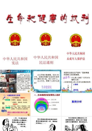 八年级政治 生命健康权课件 新课标 人教版 课件