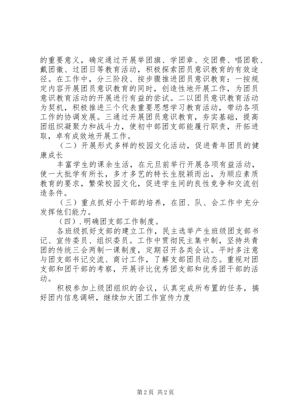 学校团支部工作计划修改版_第2页