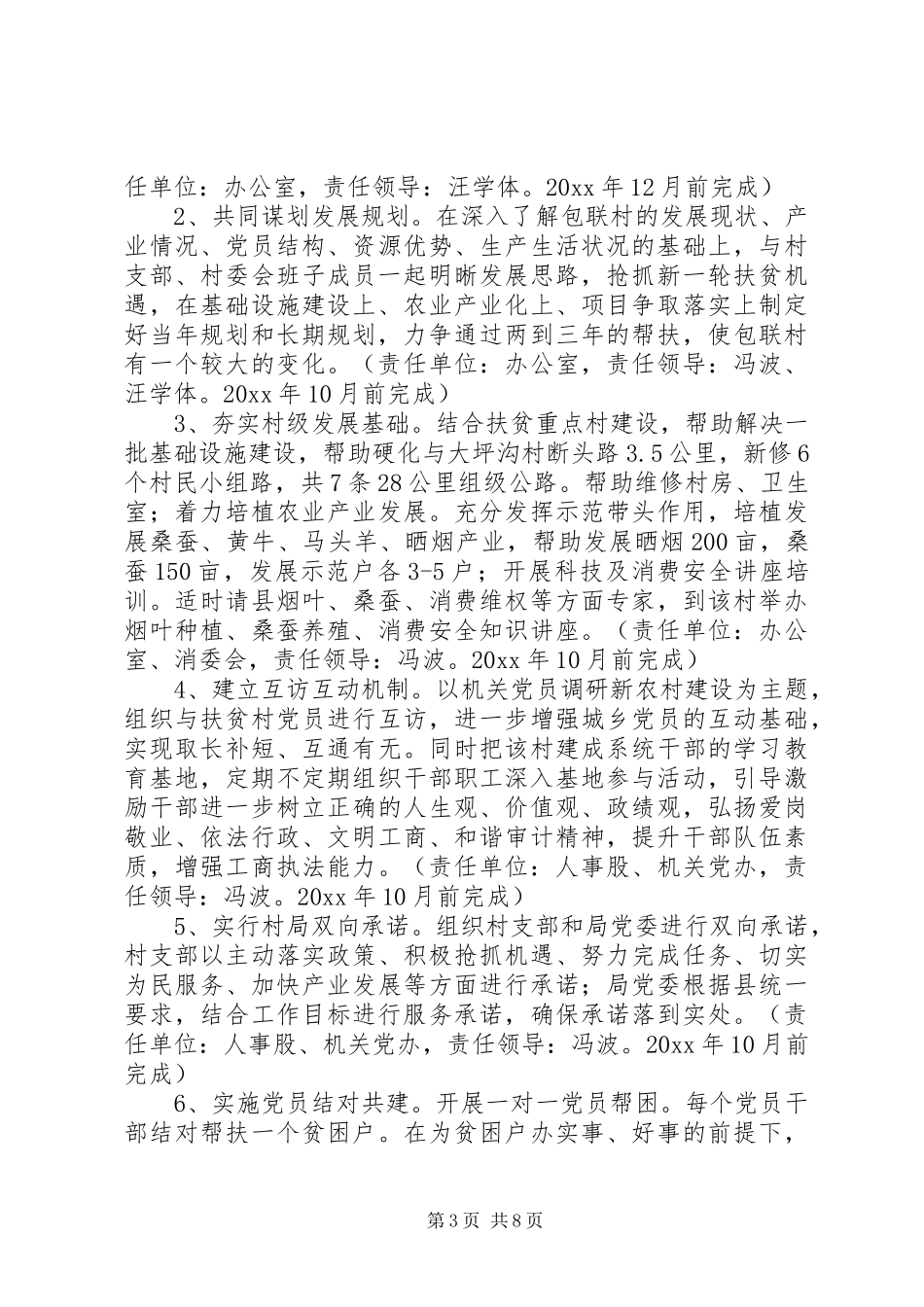 工商局年度基层组织建设活动计划_第3页