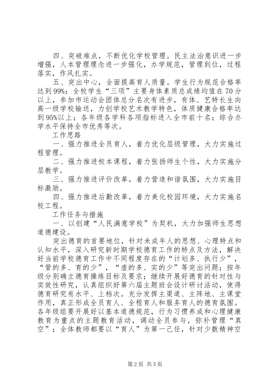 学校工作计划模板_第2页