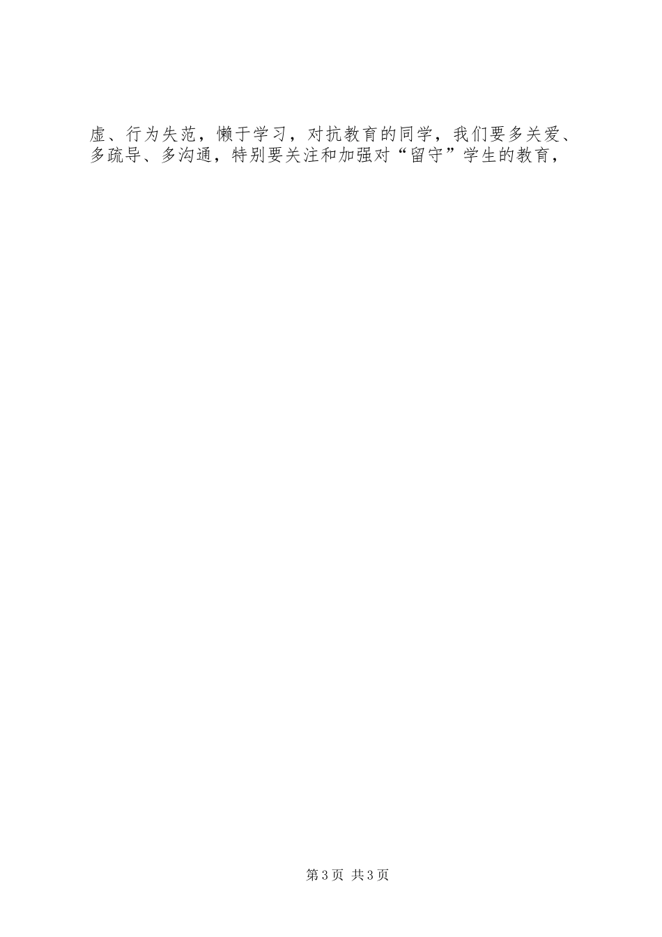 学校工作计划模板_第3页