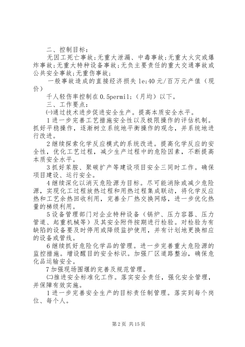 安全环保措施计划_第2页