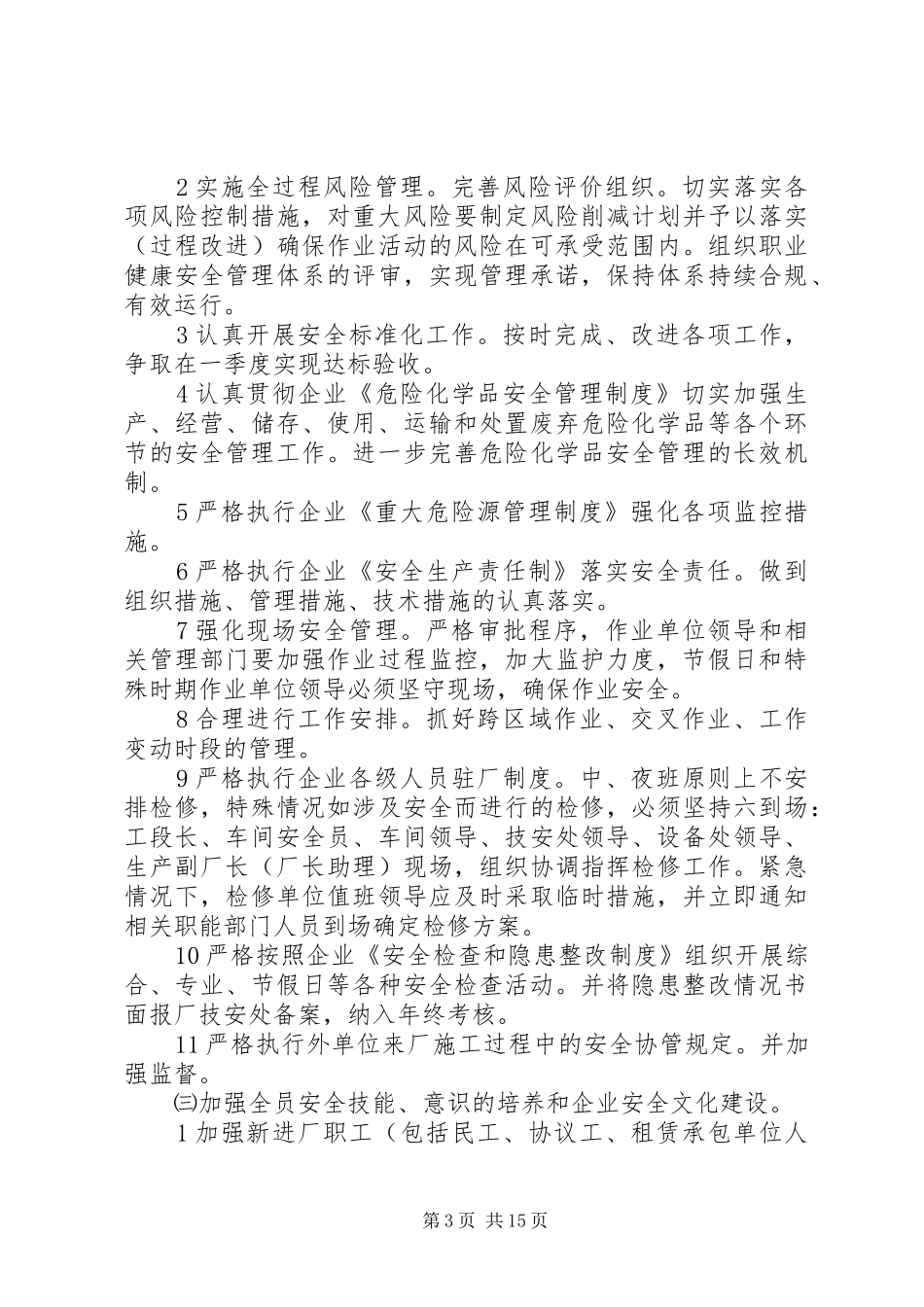 安全环保措施计划_第3页