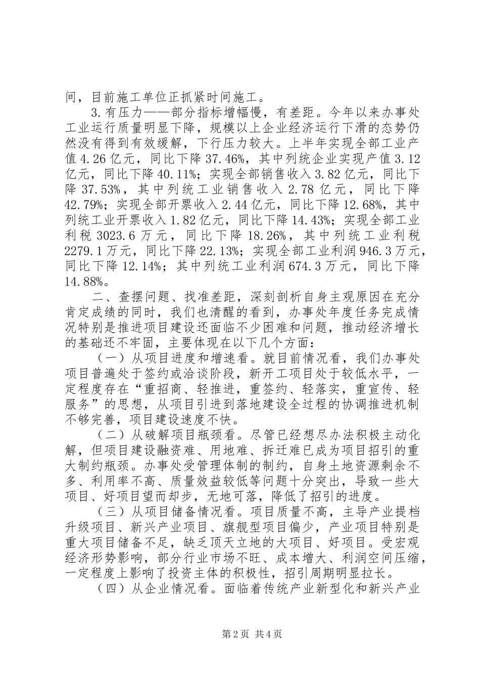 工业区办事处上半年规划总结_第2页