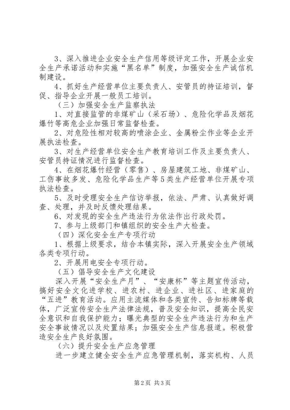 安监所安全监管执法工作计划_第2页