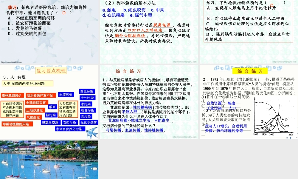 初三总复习第14课 健康与环境 浙教版 试题