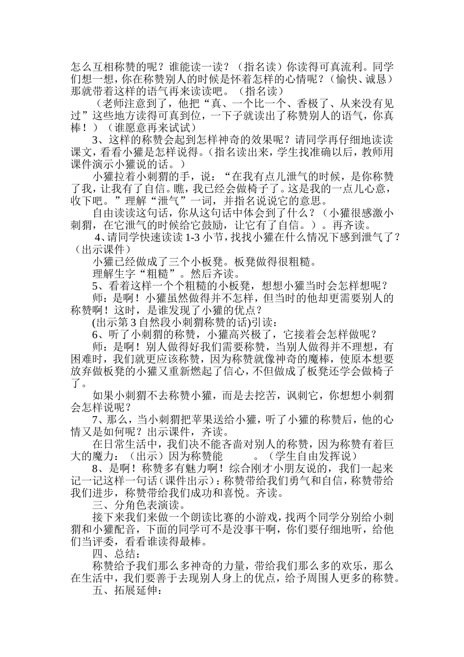 二年级语文《称赞》教学案例_第3页