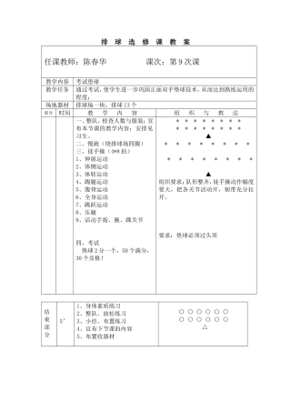 排球教案第9次课