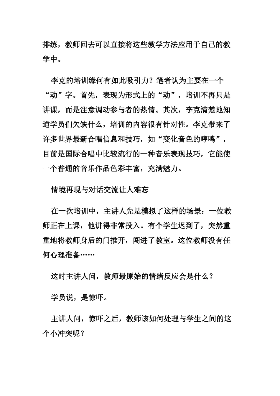 教师培训缘何让人爱恨交织_第2页
