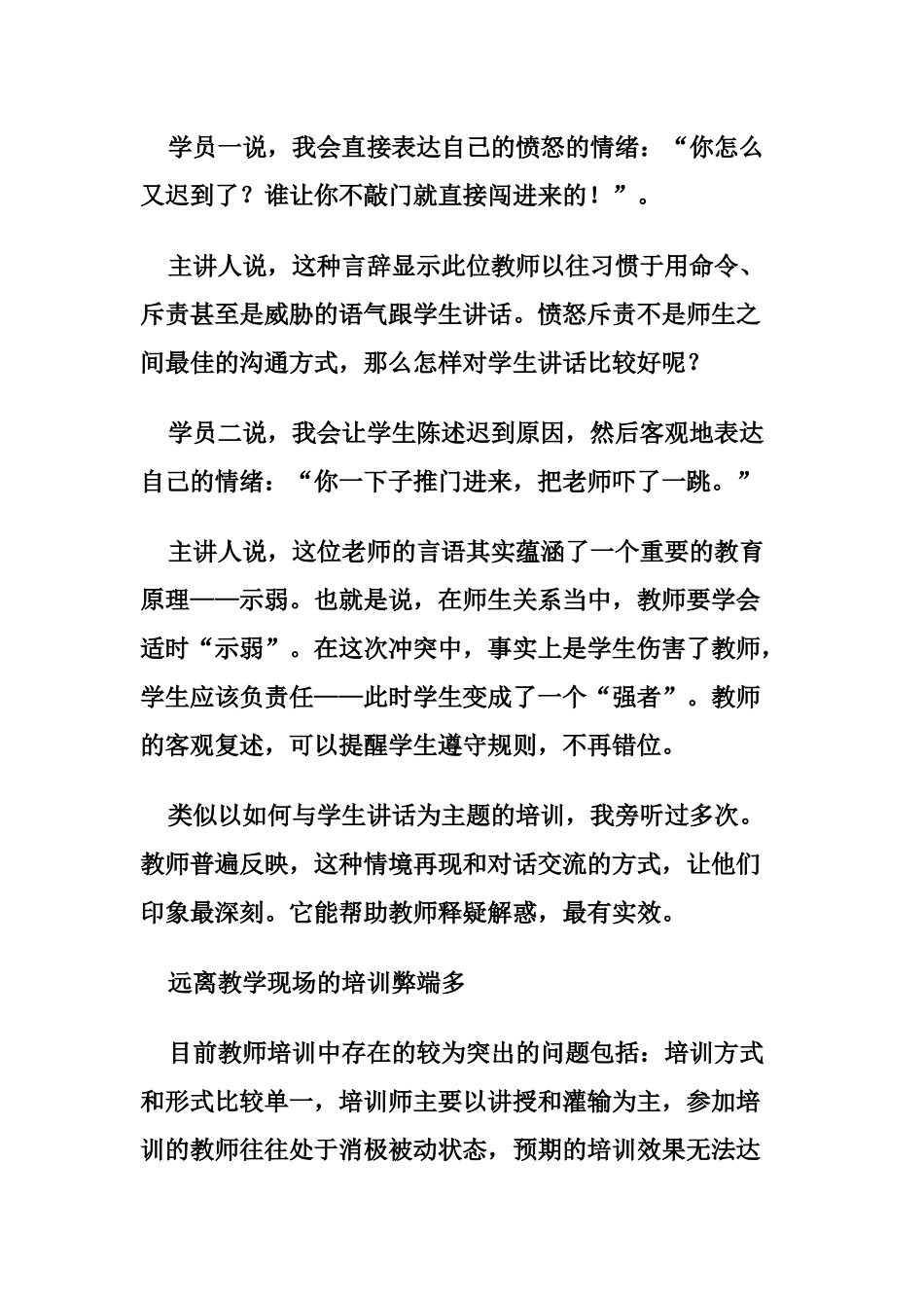 教师培训缘何让人爱恨交织_第3页