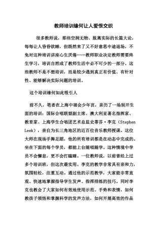 教师培训缘何让人爱恨交织