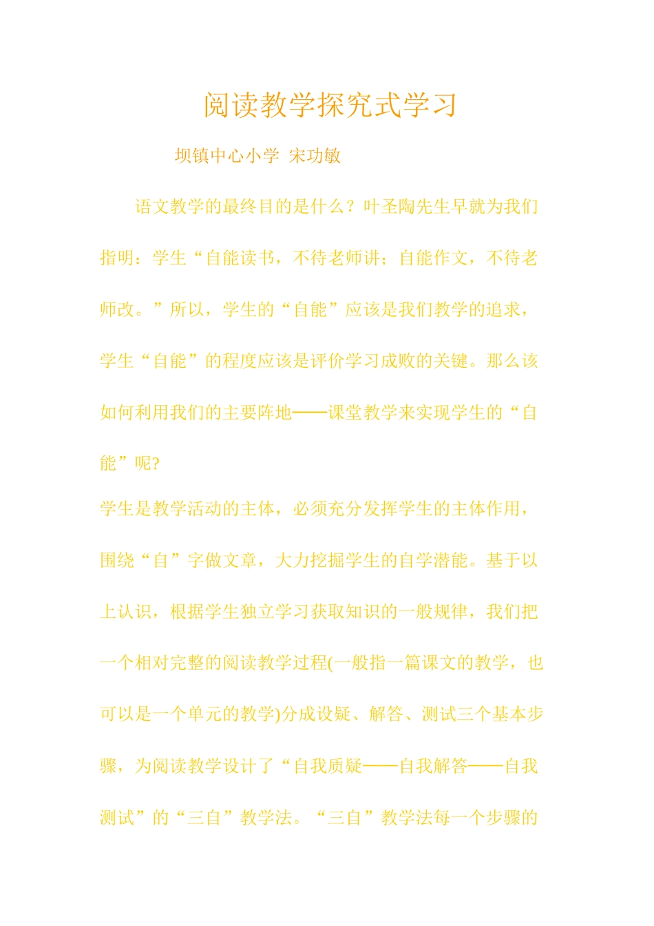 阅读教学探究式学习_第1页