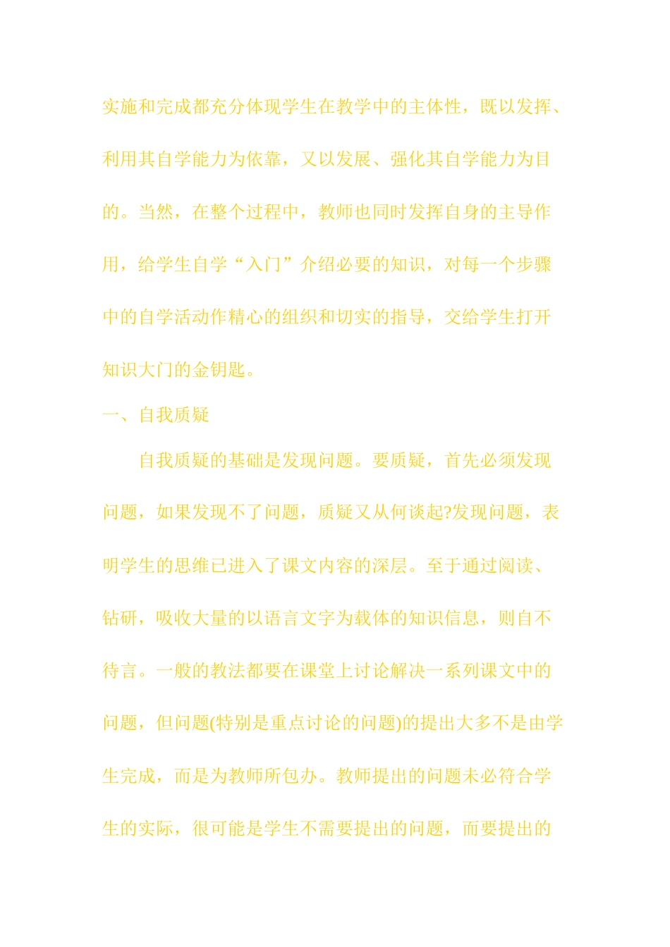 阅读教学探究式学习_第2页