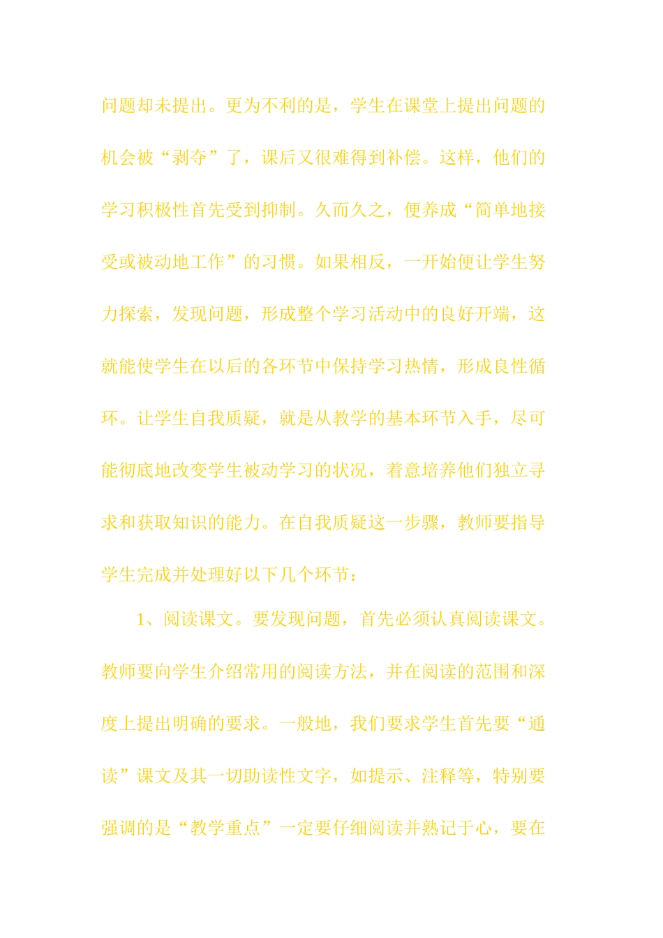 阅读教学探究式学习_第3页