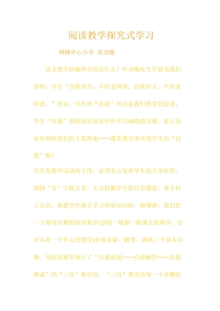阅读教学探究式学习