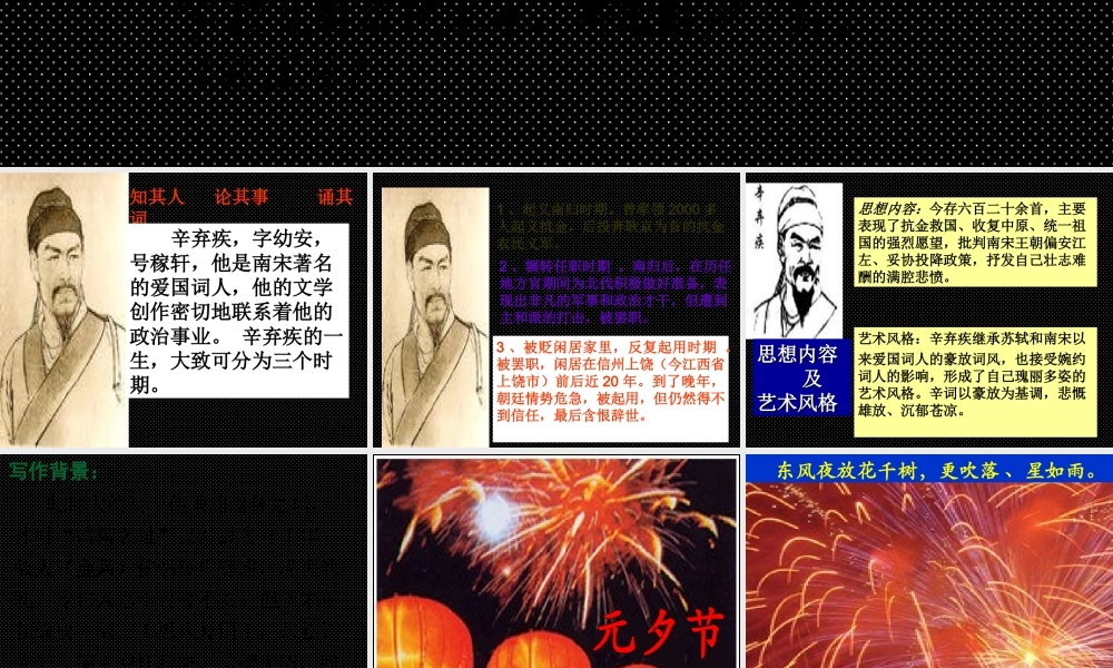 《青玉案元夕》课件