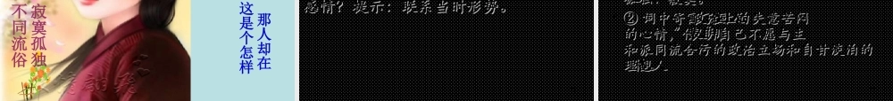 《青玉案元夕》课件