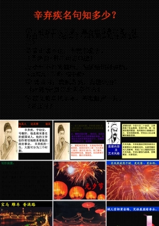 《青玉案元夕》课件