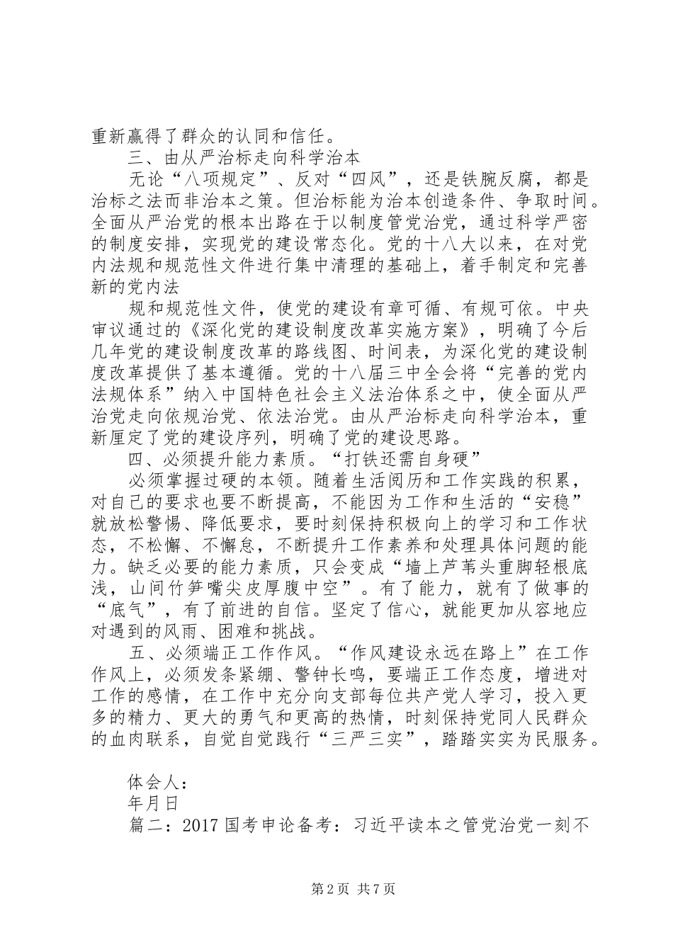 学习习总书记“关于管党治党一刻不能松懈的讲话”心得体会_第2页