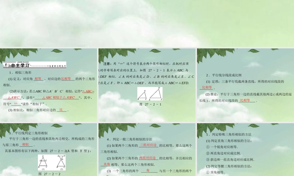 九年级数学下册 第二十七章 相似 272 相似三角形 第1课时 相似三角形的判定配套课件 新人教版 课件
