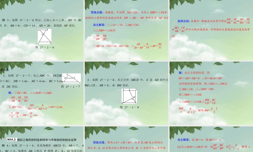 九年级数学下册 第二十七章 相似 272 相似三角形 第1课时 相似三角形的判定配套课件 新人教版 课件