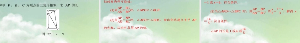 九年级数学下册 第二十七章 相似 272 相似三角形 第1课时 相似三角形的判定配套课件 新人教版 课件
