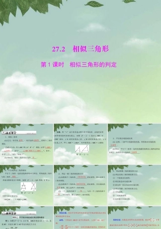 九年级数学下册 第二十七章 相似 272 相似三角形 第1课时 相似三角形的判定配套课件 新人教版 课件