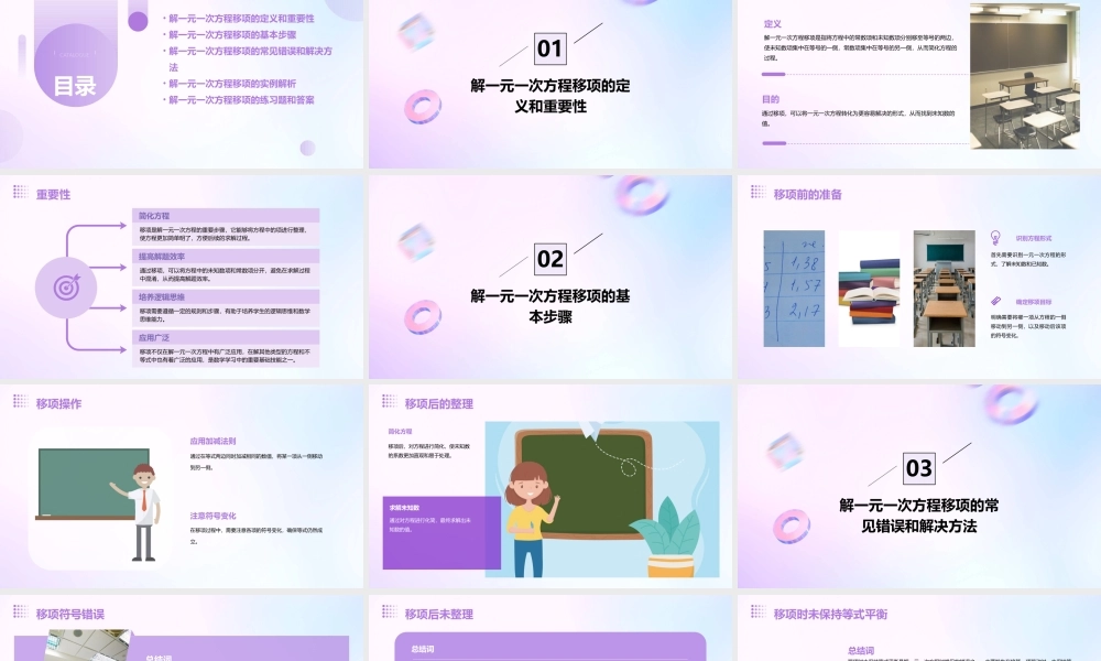 解一元一次方程移项通用课件