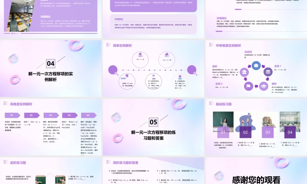 解一元一次方程移项通用课件